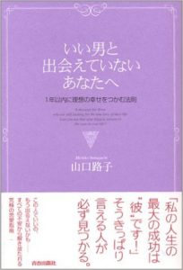 いい男と出会えていないあなたへ